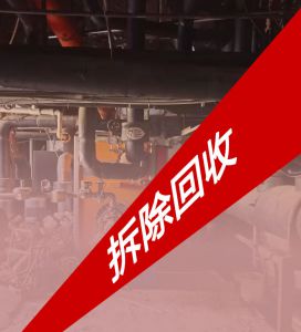 廣州酒店賓館成套家具電器回收，二手設(shè)施拆除回收
