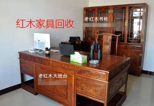 廣州紅木家具回收，實木家具回收，大量回收各類辦公家具