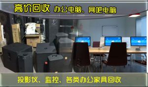 廣州辦公家具回收-回收老板桌、會議桌椅、屏風等